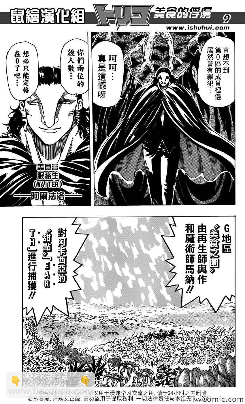 第246话 另一场决战！！7