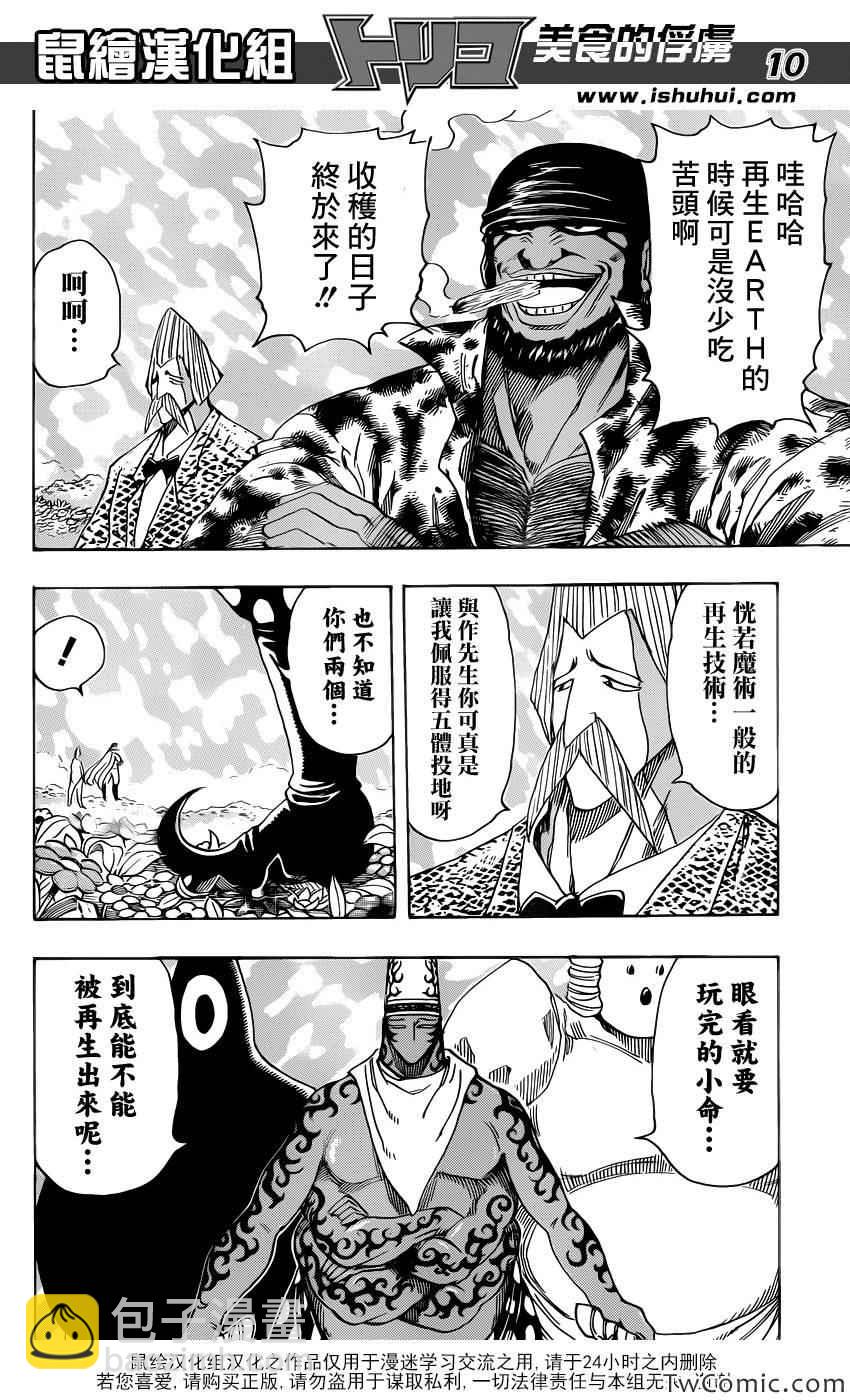 第246话 另一场决战！！8