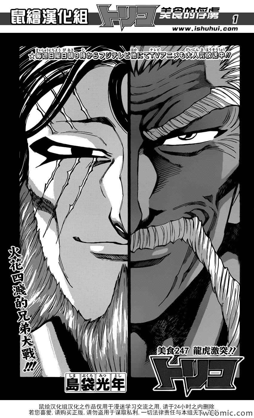 第247话 龙虎激突！！0