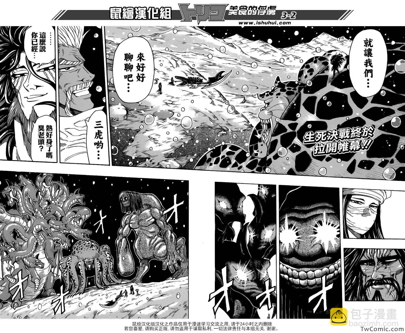 第247话 龙虎激突！！1