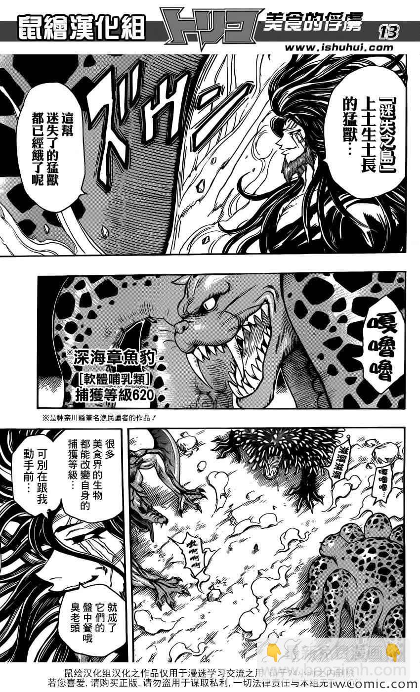 第247话 龙虎激突！！10