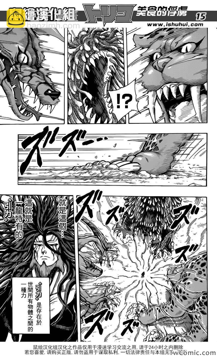 第247话 龙虎激突！！12