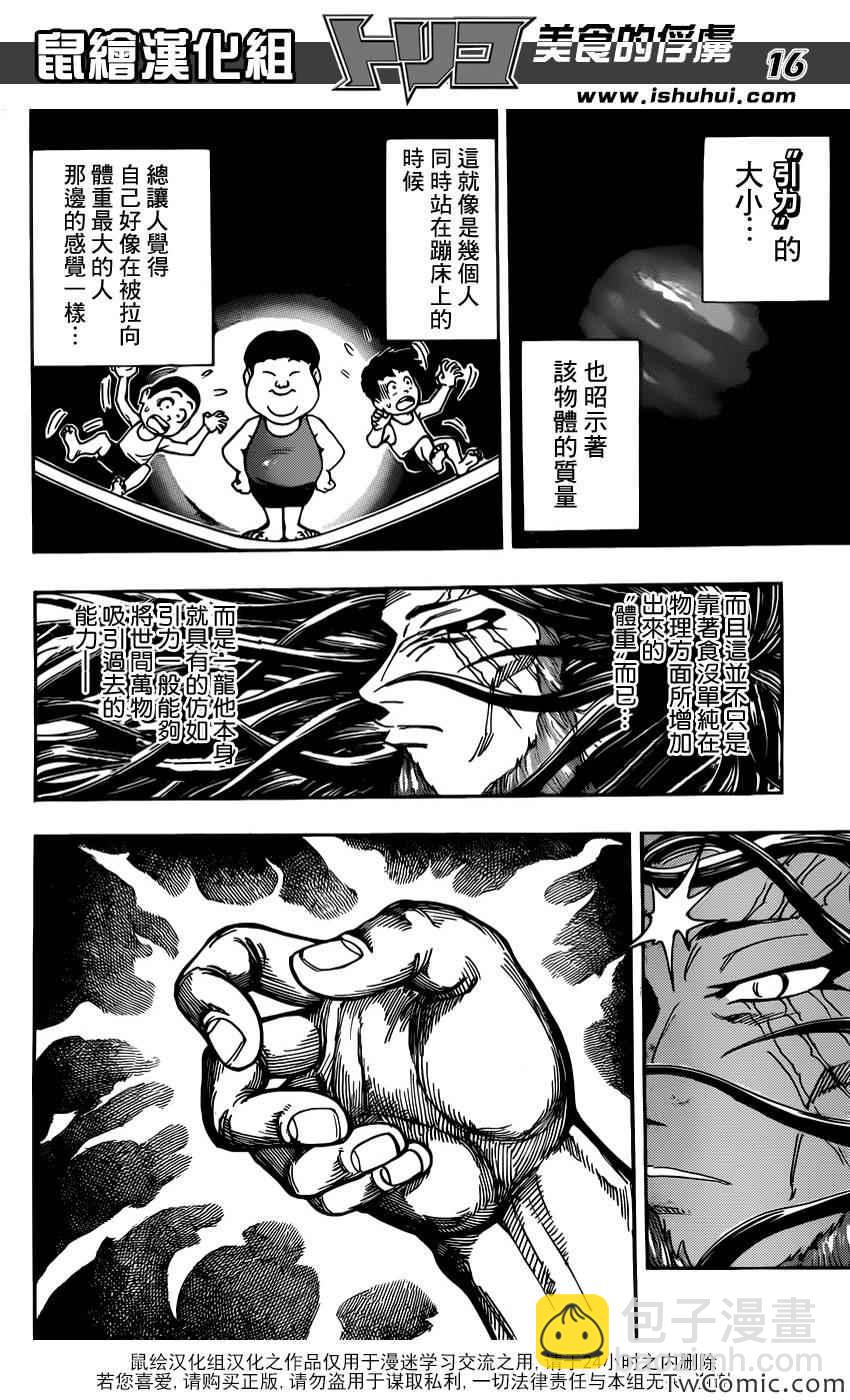 第247话 龙虎激突！！13