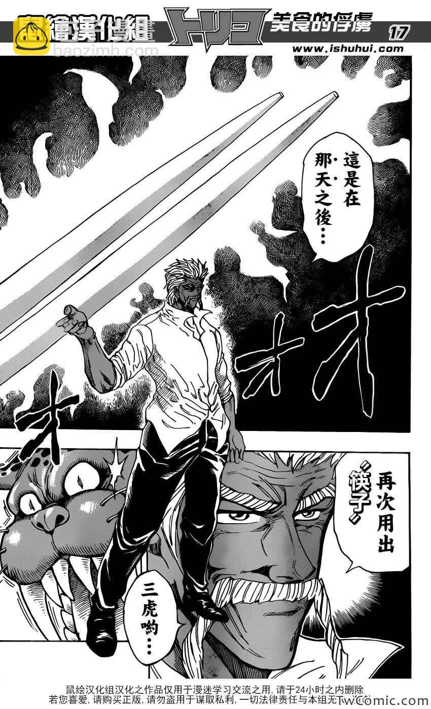 第247话 龙虎激突！！14