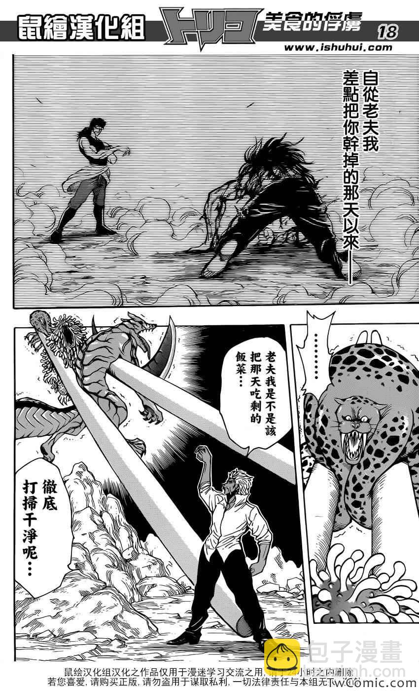 第247话 龙虎激突！！15