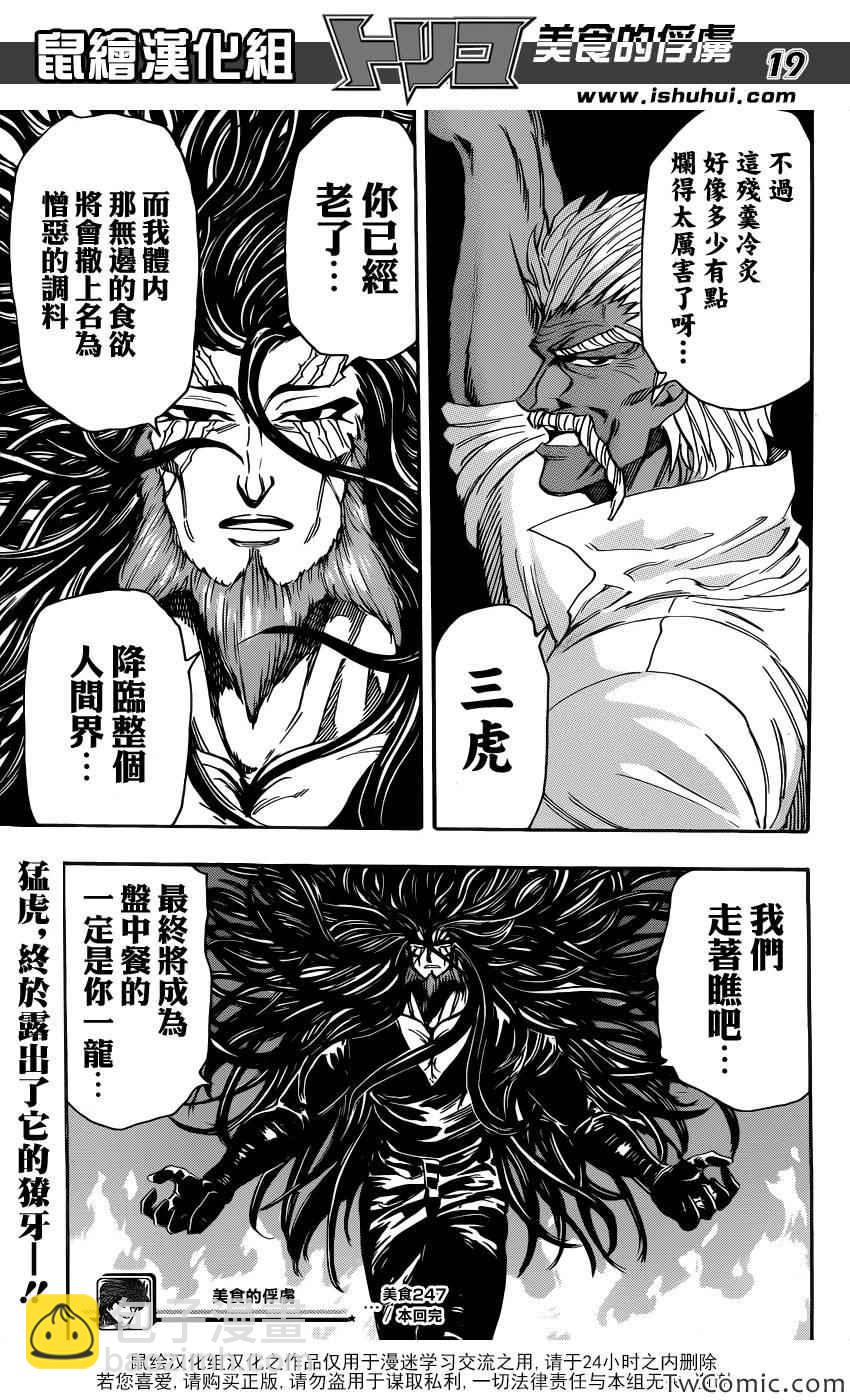 第247话 龙虎激突！！16