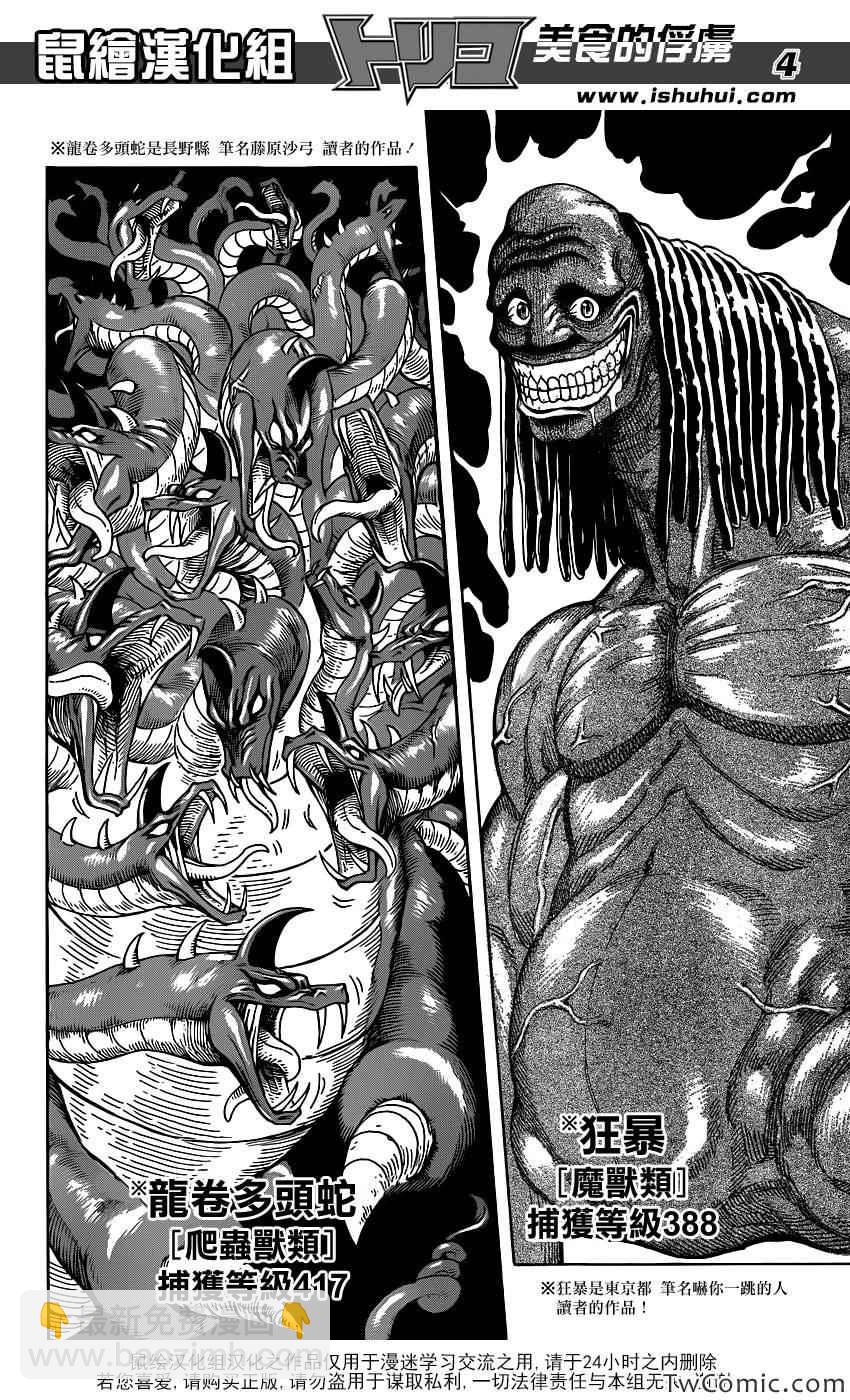 第247话 龙虎激突！！2