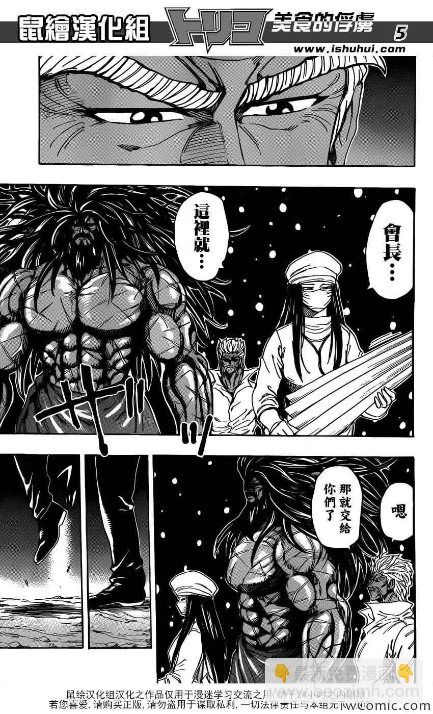 第247话 龙虎激突！！3