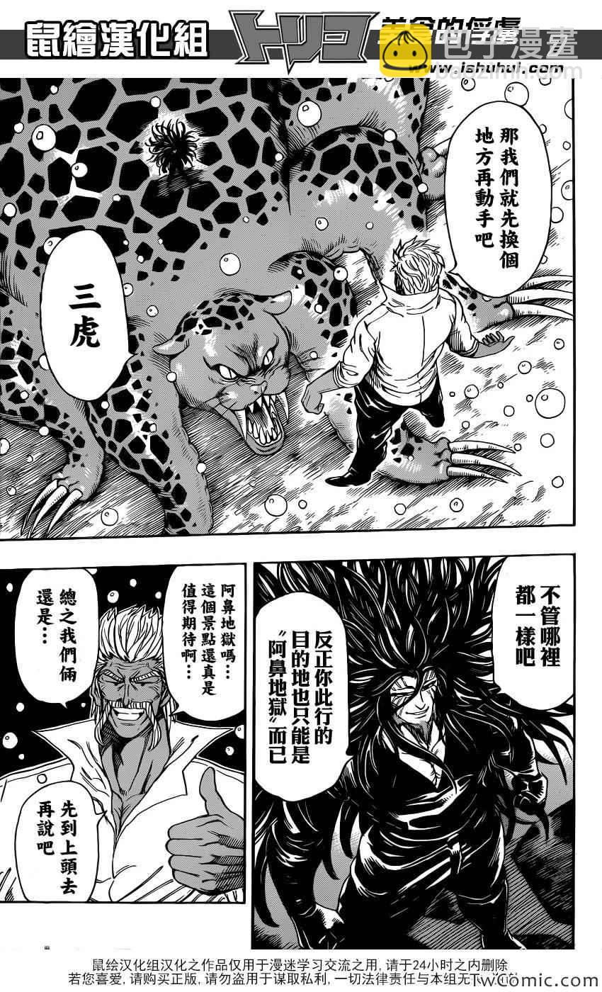 第247话 龙虎激突！！5