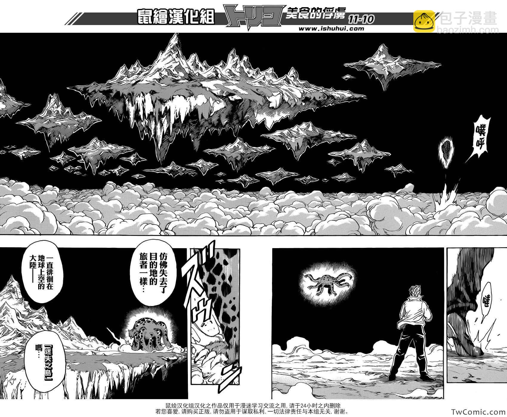 第247话 龙虎激突！！8