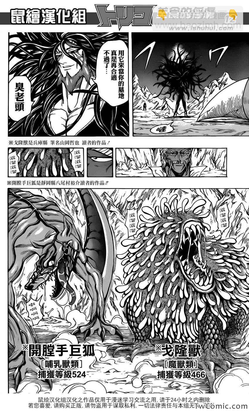 第247话 龙虎激突！！9