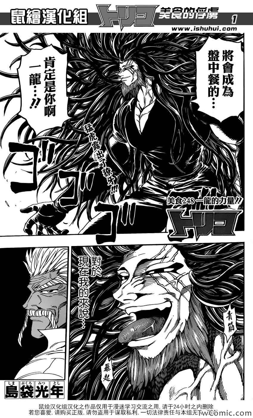 第248话 一龙的力量！！0