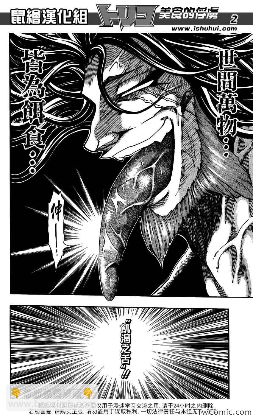 第248话 一龙的力量！！1