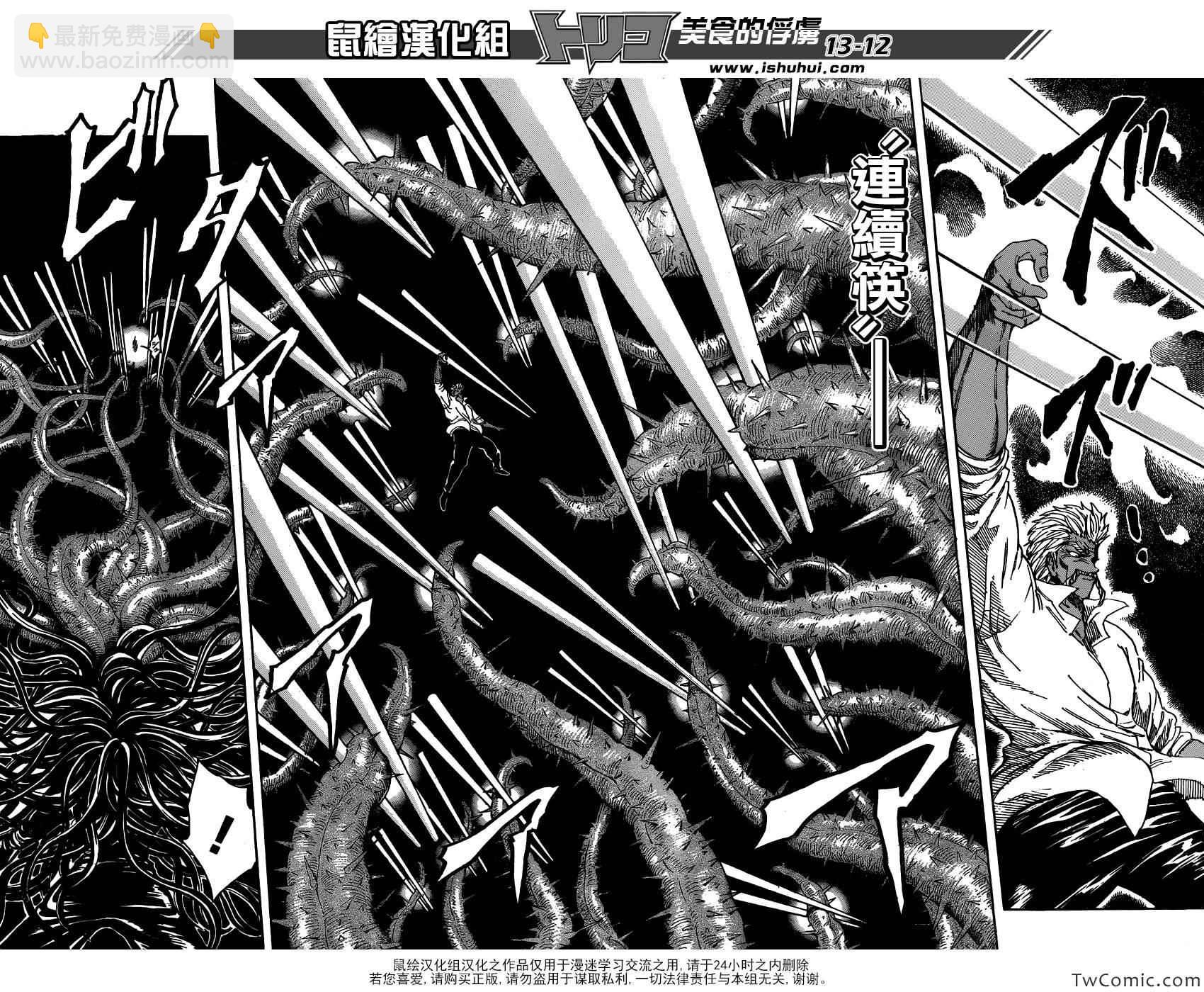 第248话 一龙的力量！！10