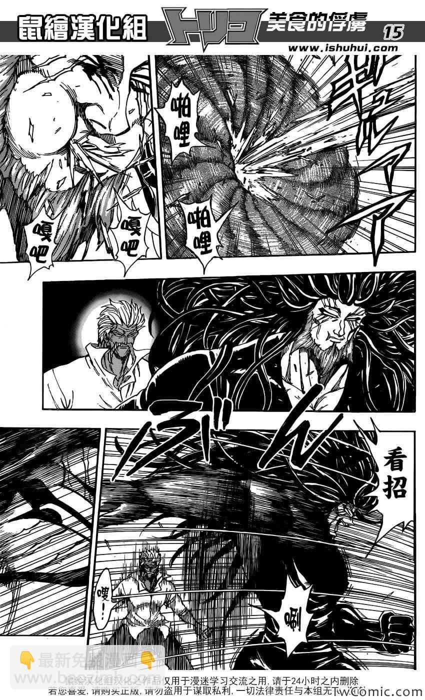 第248话 一龙的力量！！12