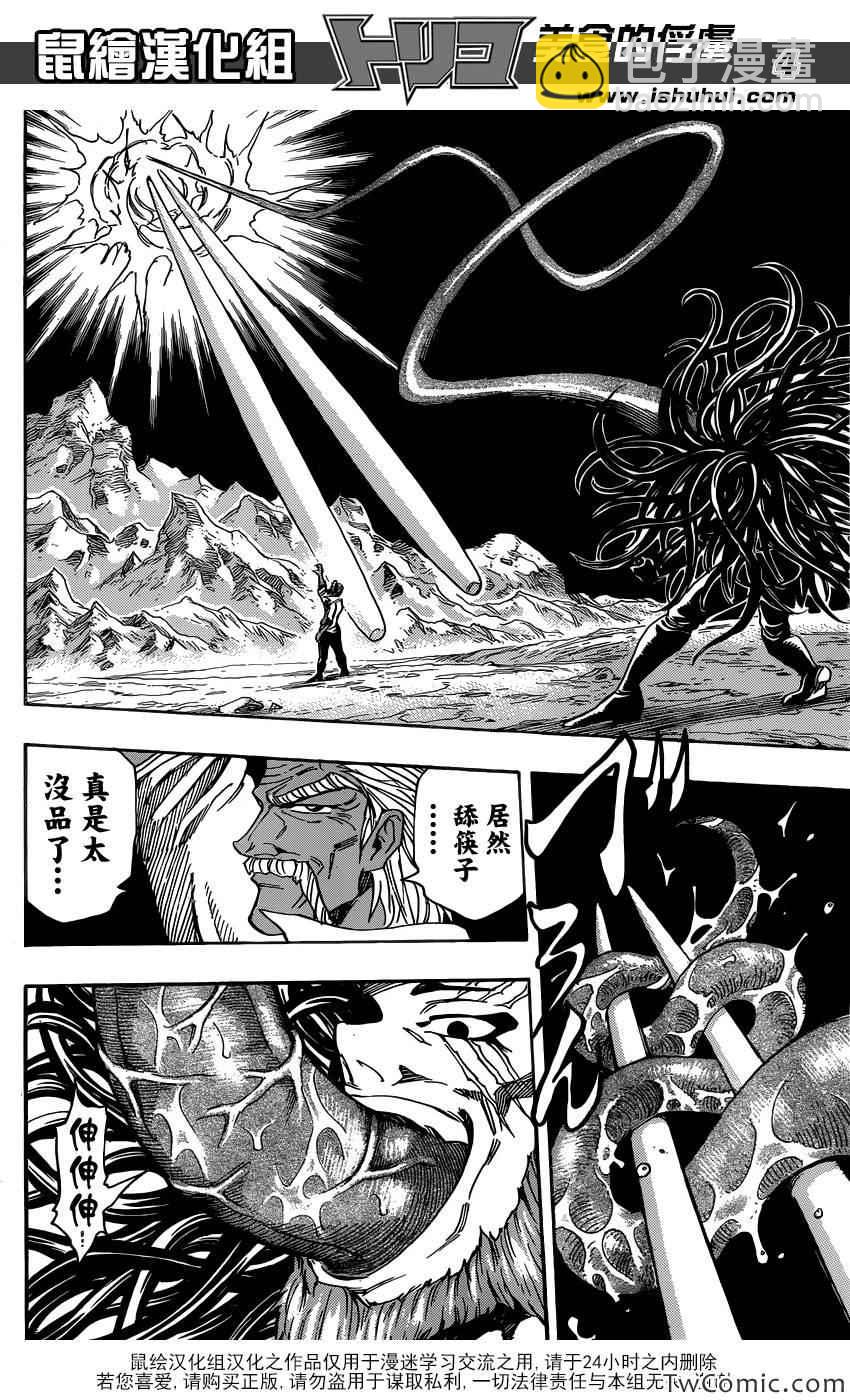 第248话 一龙的力量！！3