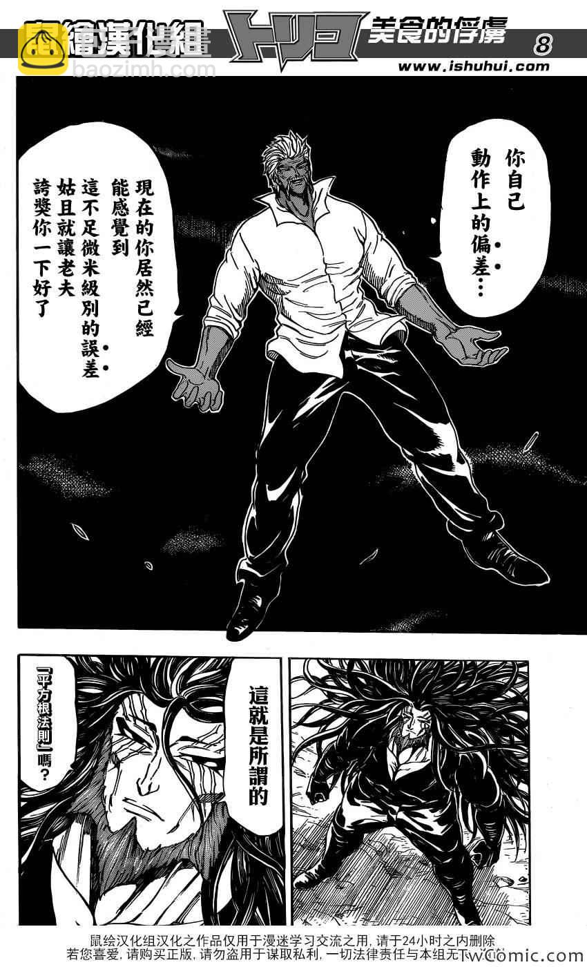 第248话 一龙的力量！！6