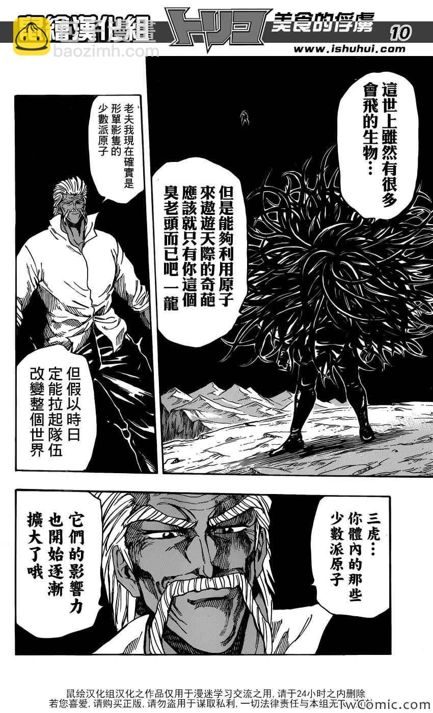 第248话 一龙的力量！！8