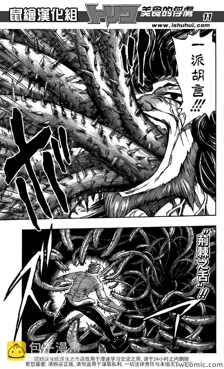 第248话 一龙的力量！！9