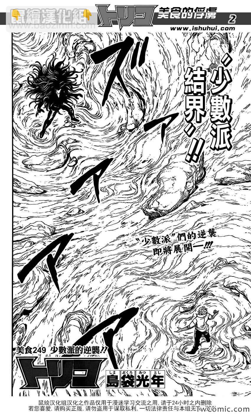 第249话 少数派的逆袭！！1