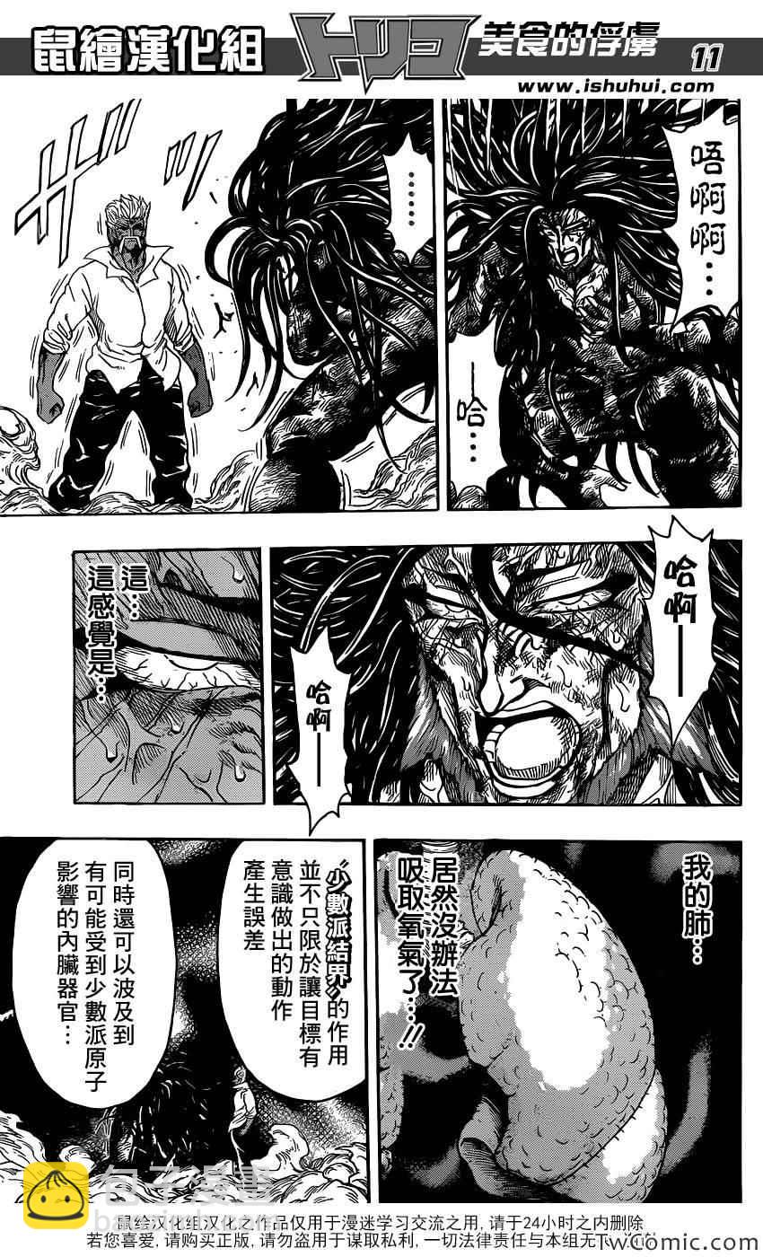 第249话 少数派的逆袭！！10