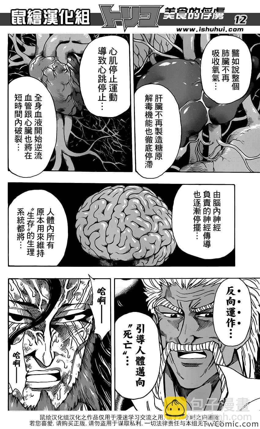 第249话 少数派的逆袭！！11