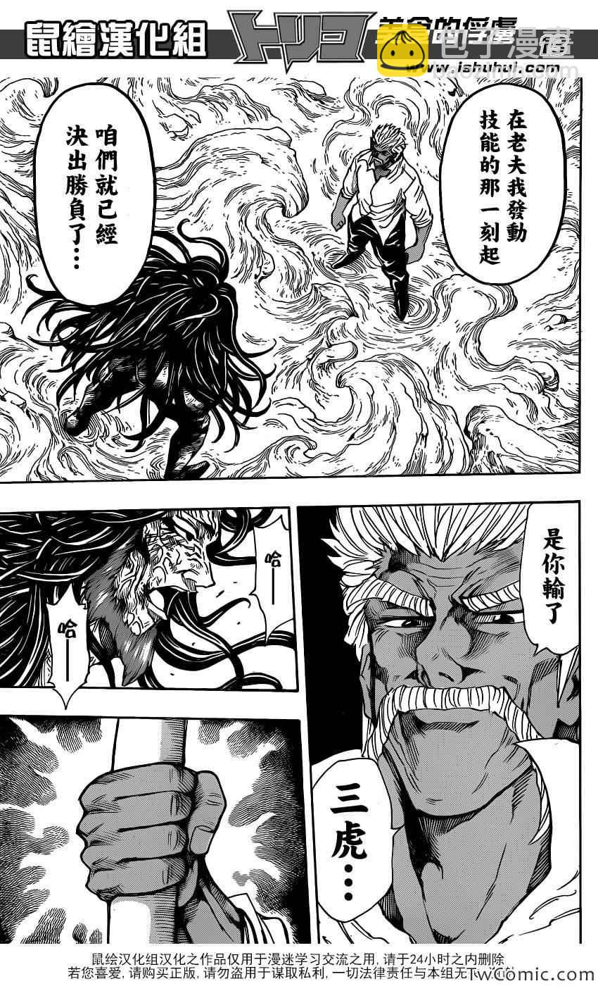 第249话 少数派的逆袭！！12