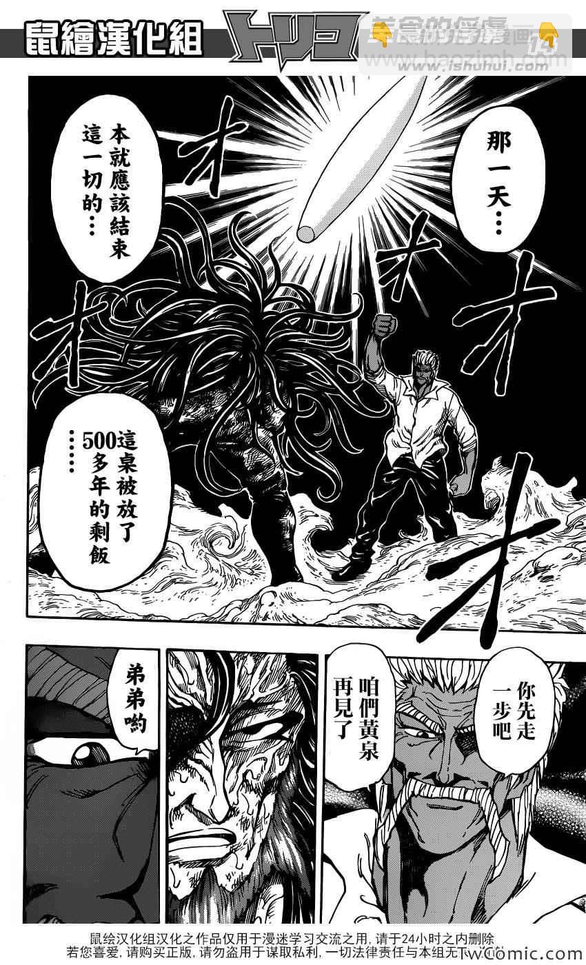 第249话 少数派的逆袭！！13