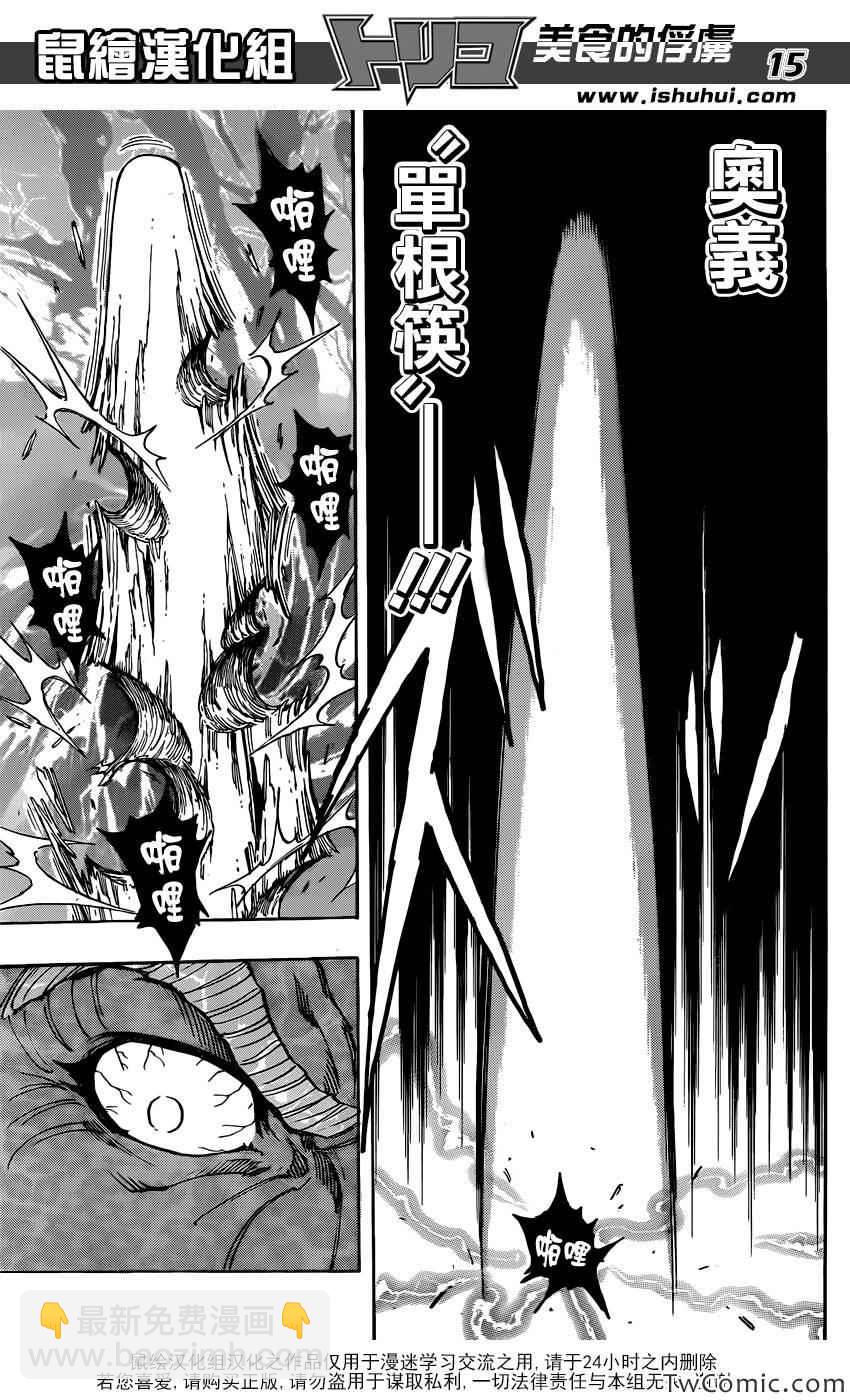 第249话 少数派的逆袭！！14