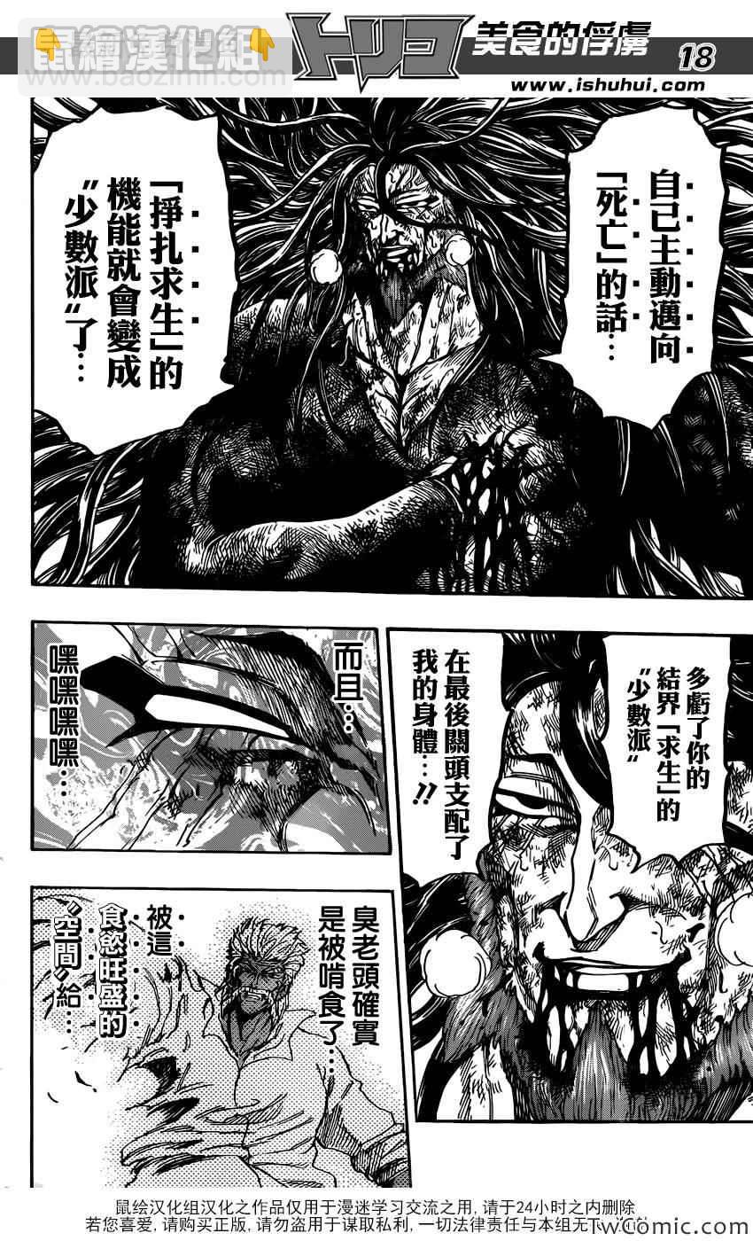 第249话 少数派的逆袭！！17