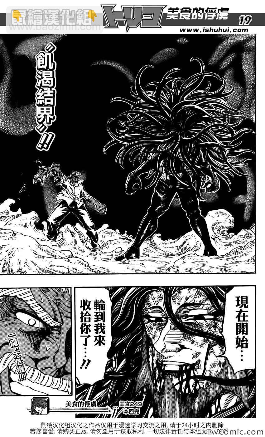 第249话 少数派的逆袭！！18