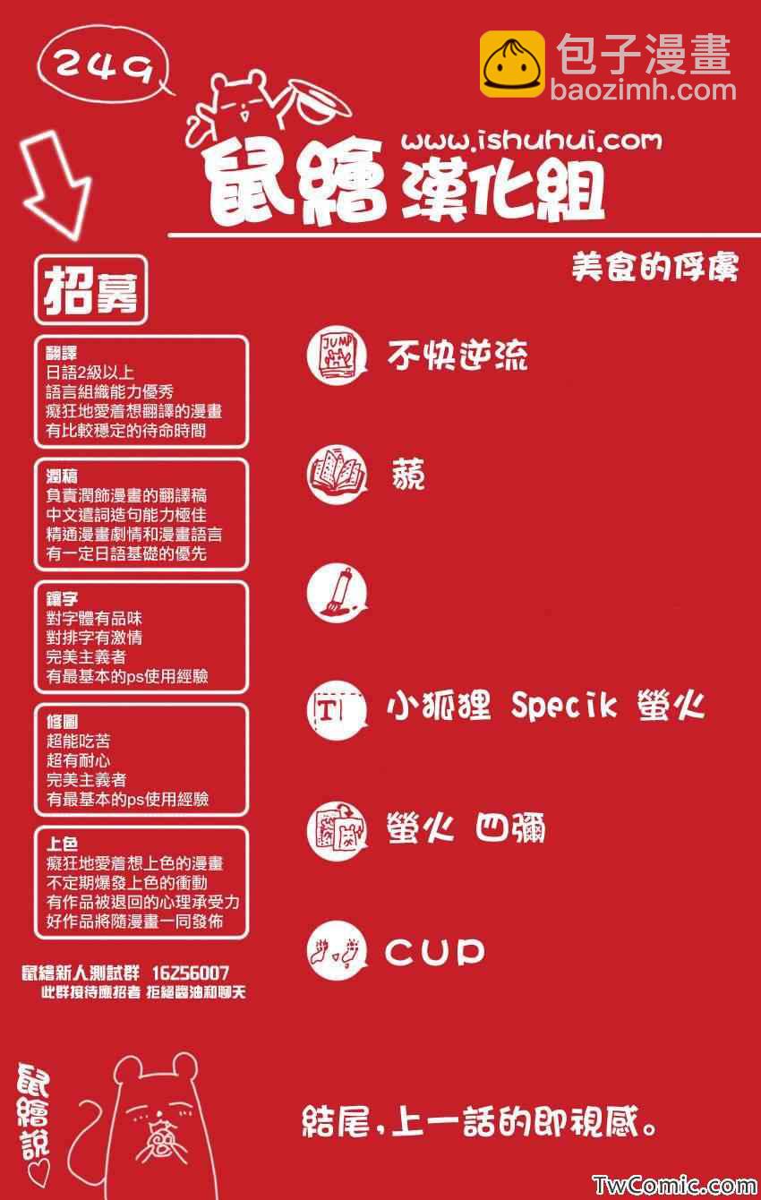第249话 少数派的逆袭！！19