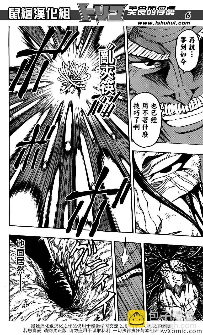 第249话 少数派的逆袭！！5