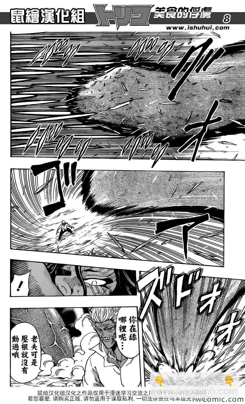 第249话 少数派的逆袭！！7