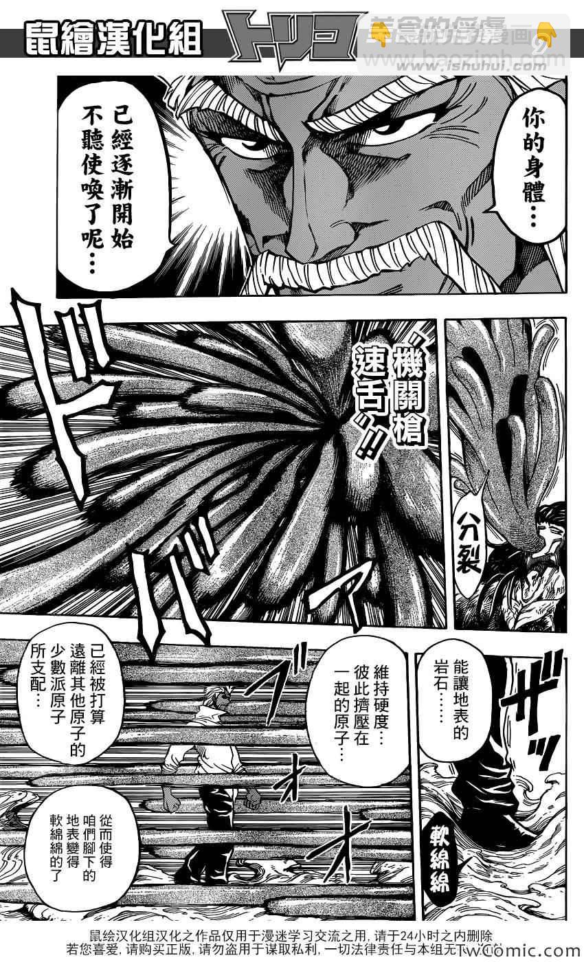 第249话 少数派的逆袭！！8