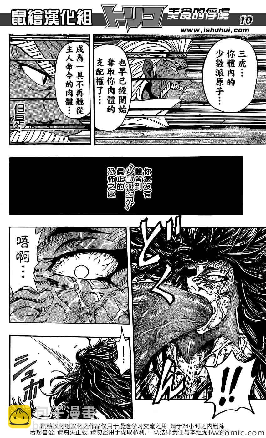 第249话 少数派的逆袭！！9