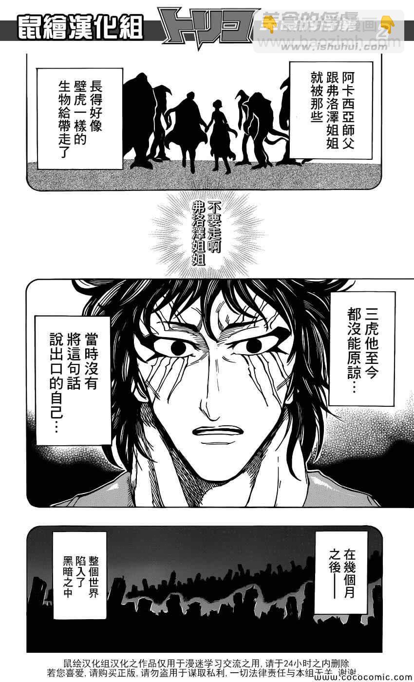第253话 猛虎之泪！！1