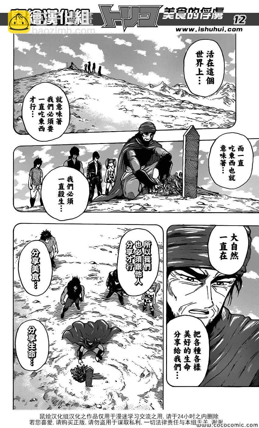 第253话 猛虎之泪！！11