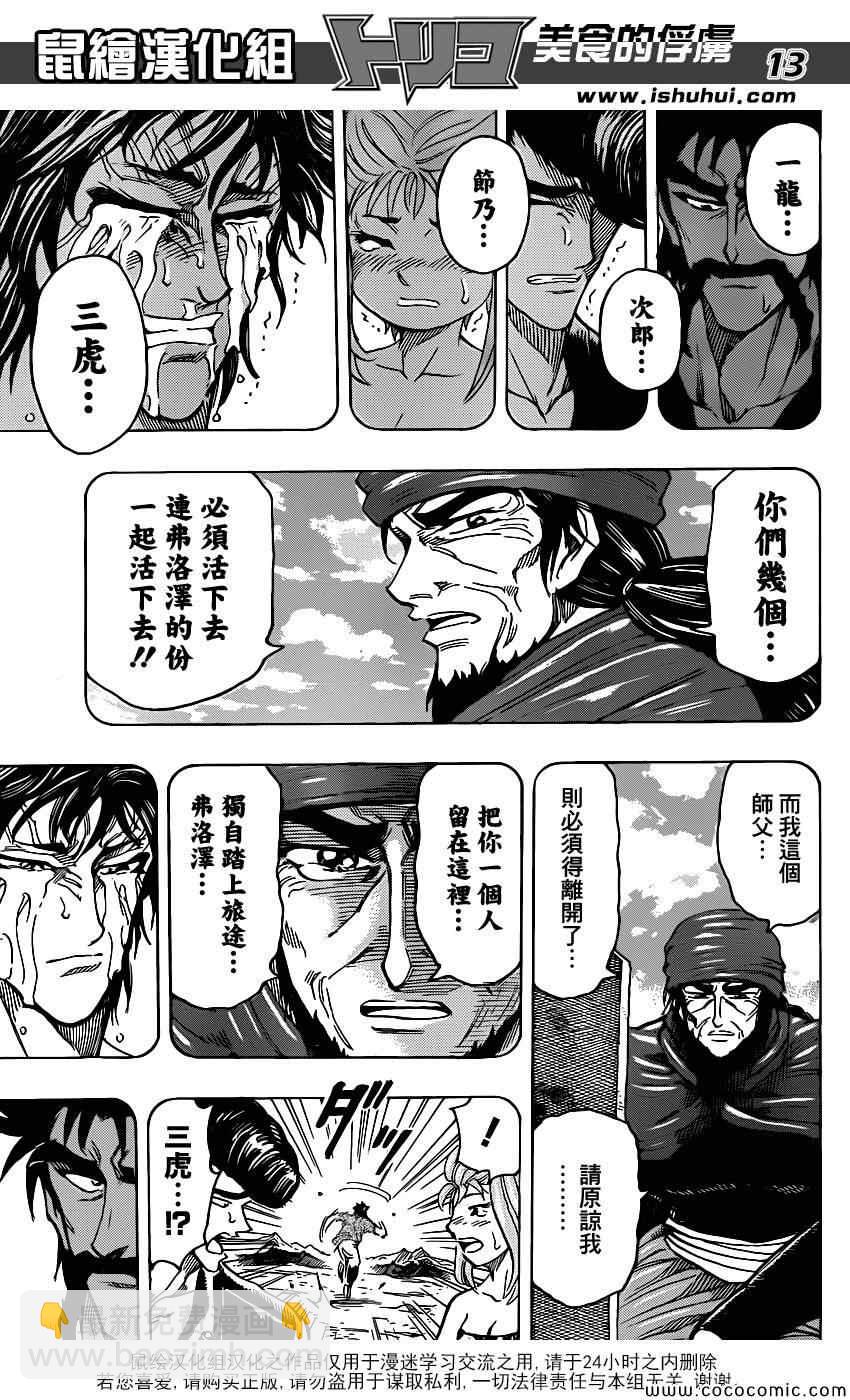 第253话 猛虎之泪！！12