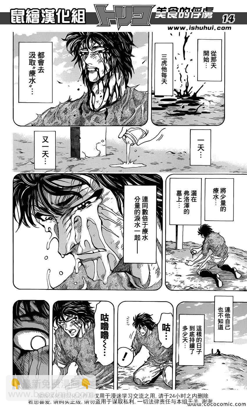 第253话 猛虎之泪！！13