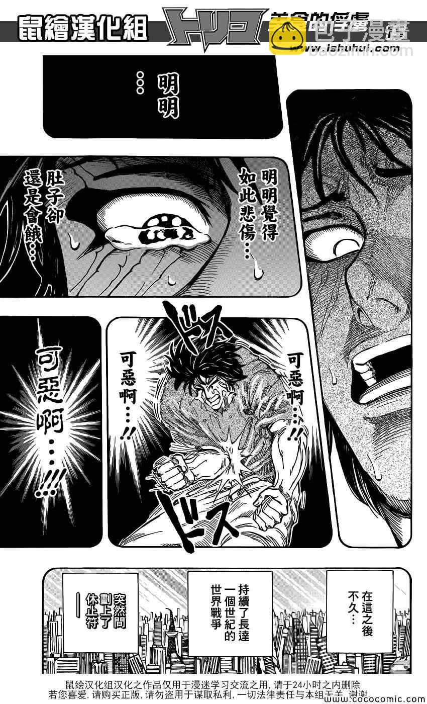 第253话 猛虎之泪！！14