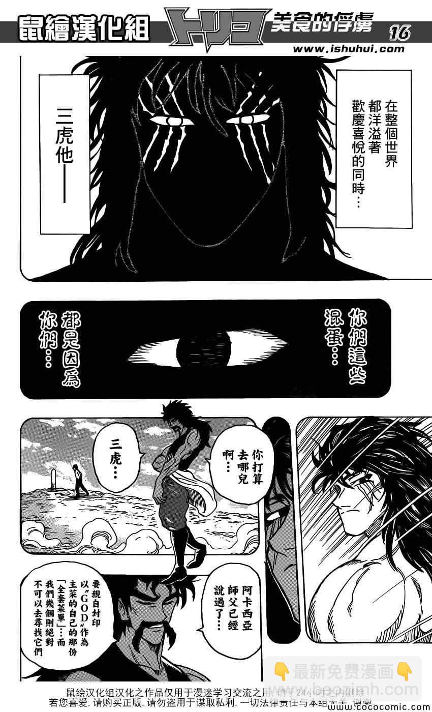 第253话 猛虎之泪！！15