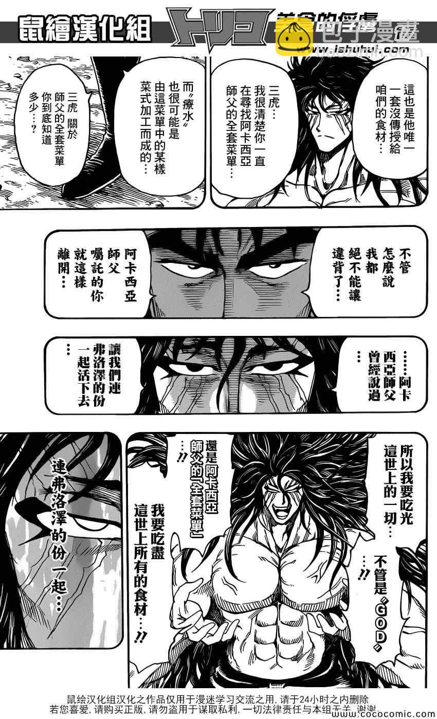 第253话 猛虎之泪！！16