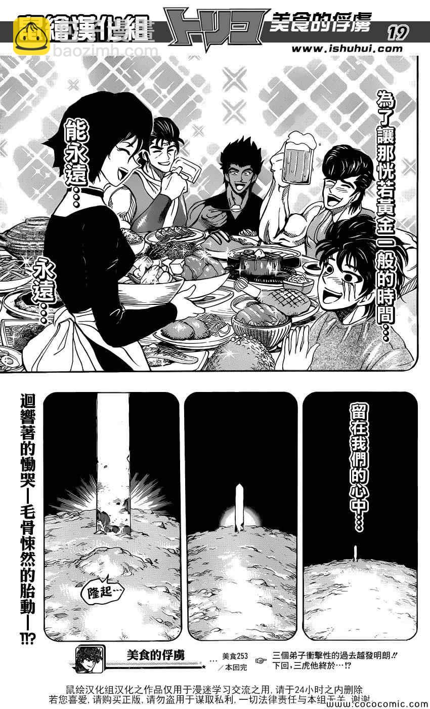 第253话 猛虎之泪！！18