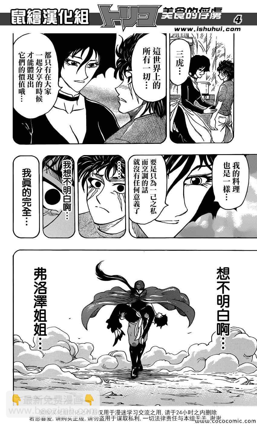 第253话 猛虎之泪！！3