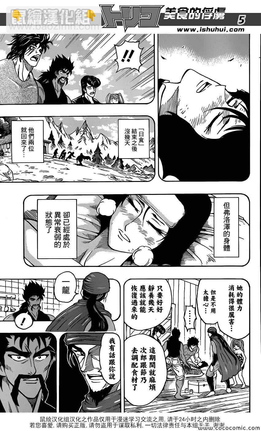 第253话 猛虎之泪！！4