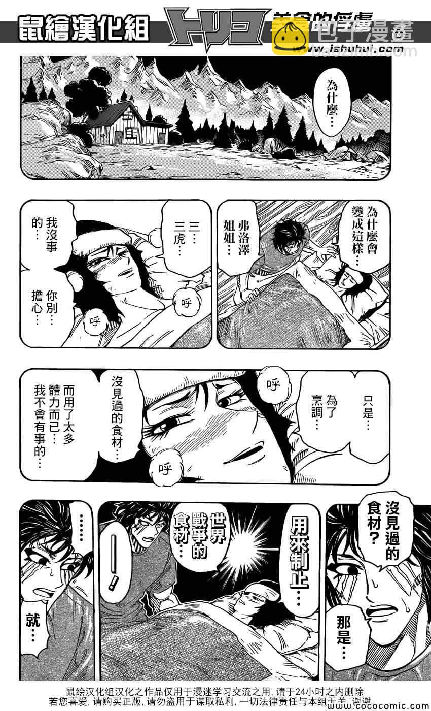 第253话 猛虎之泪！！5