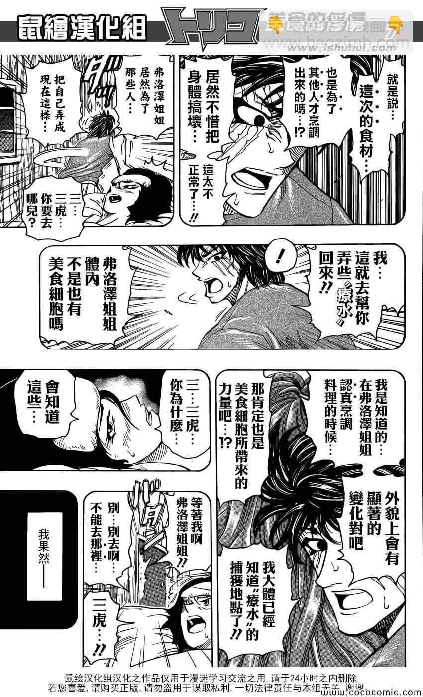 第253话 猛虎之泪！！6