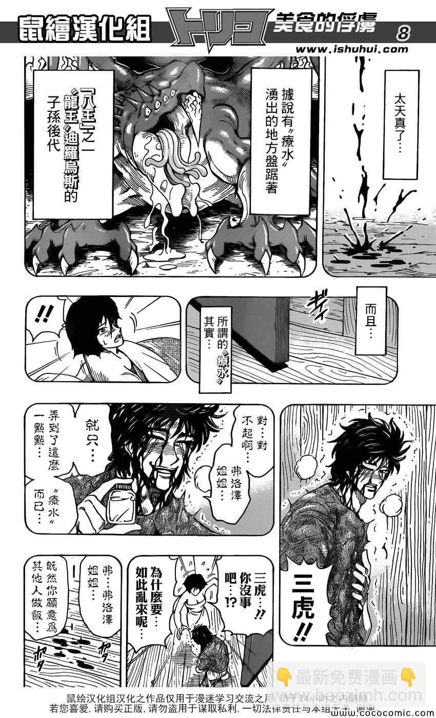 第253话 猛虎之泪！！7
