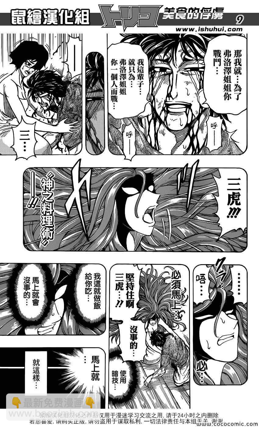 第253话 猛虎之泪！！8